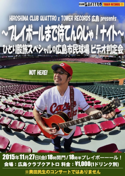 HIROSHIMA CLUB QUATTRO x TOWER RECORDS 広島 presents ～プレイ