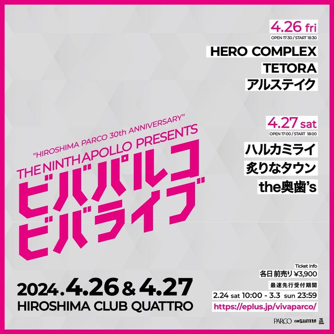 アルステイク / TETORA / HERO COMPLEX｜スケジュール | HIROSHIMA
