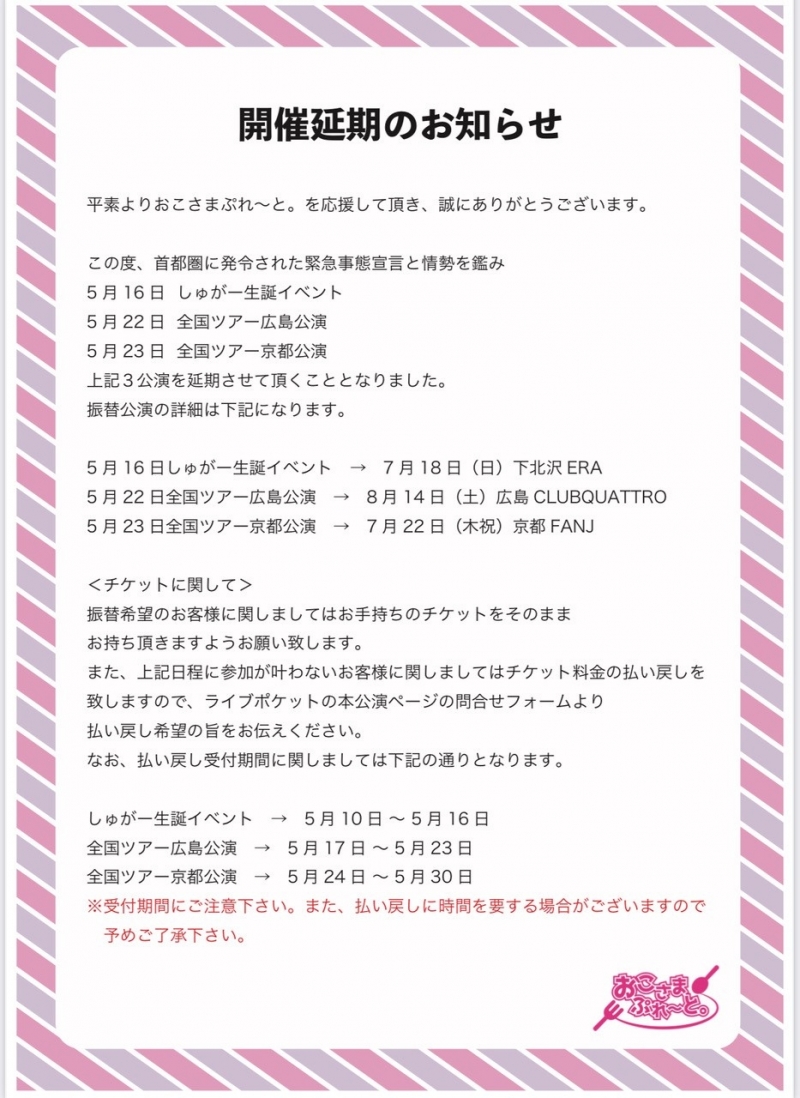 未開封】おこさまぷれ~と。全国ツアー2021七色進化論ミュージック ...