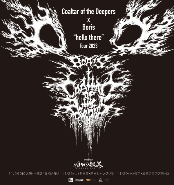 Coaltar of the Deepers x Boris Special Guest : 明日の叙景 ...