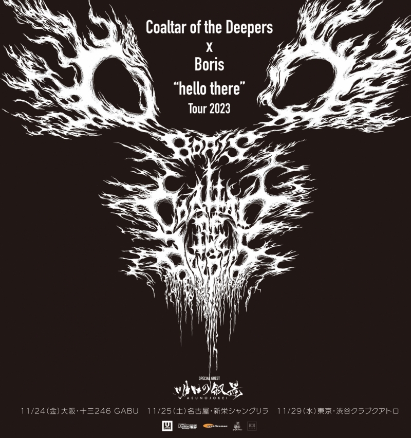 Coaltar of the Deepers x Boris Special Guest : 明日の叙景