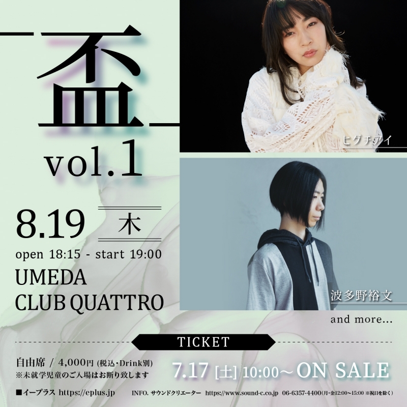 ヒグチアイ / 波多野裕文 and more...｜スケジュール | UMEDA CLUB QUATTRO（梅田クラブクアトロ）公式サイト