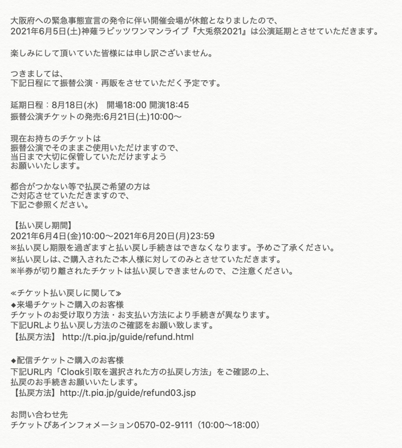 神薙ラビッツ スケジュール Umeda Club Quattro 梅田クラブクアトロ 公式サイト